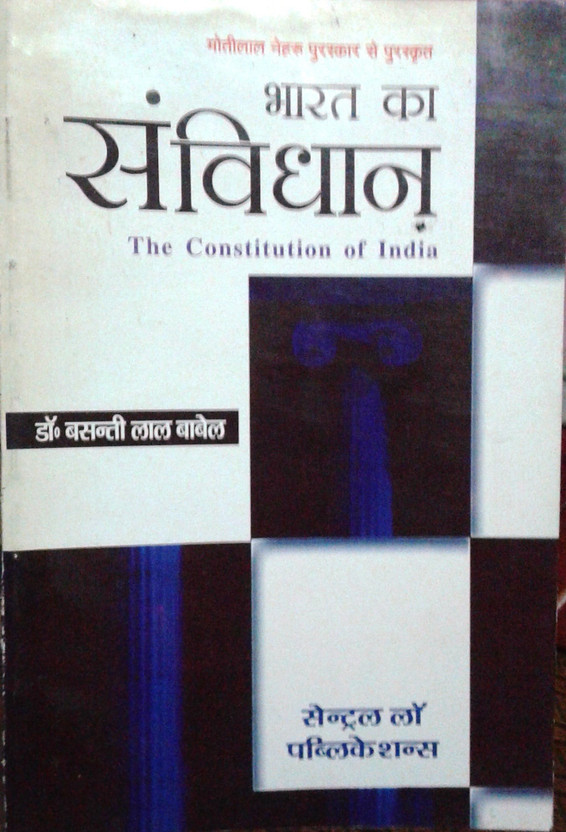 Indian Constitution In Hindi Ebook